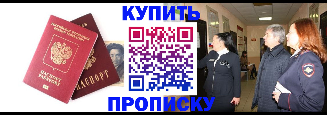 прописка в квартире в Тайге