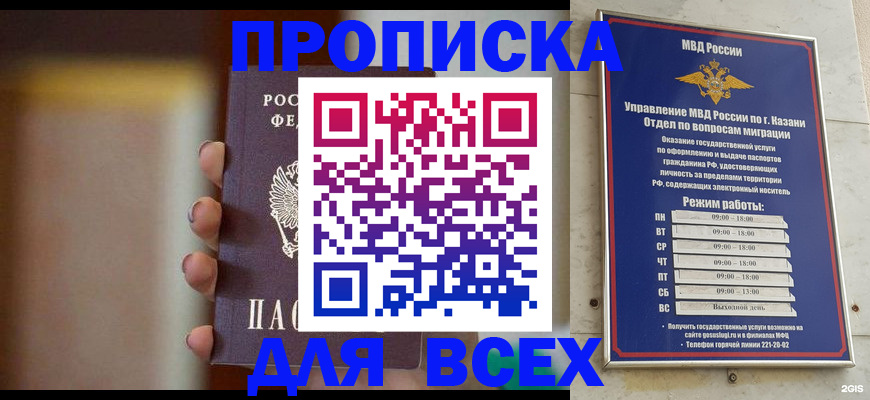 прописка законно в Тайге