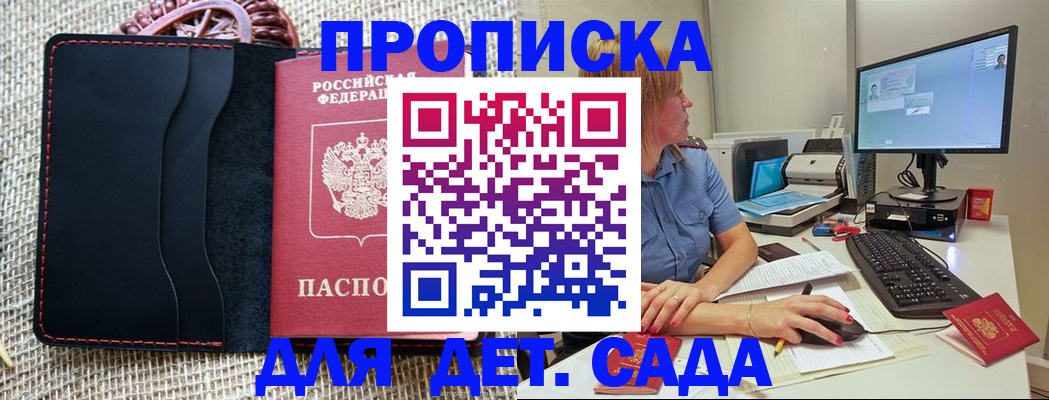 прописка регистрация в Тайге