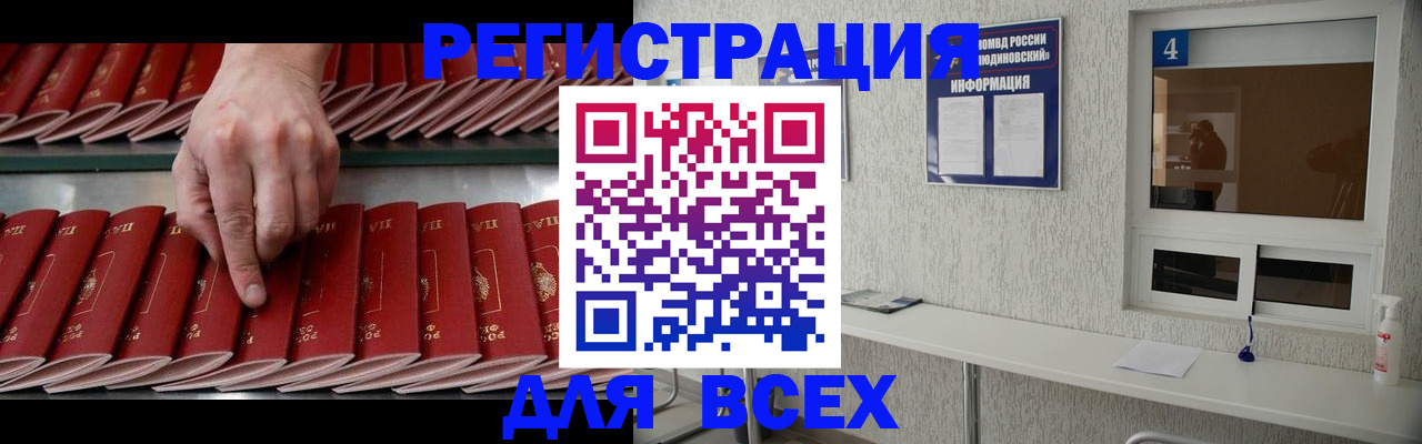 прописка регистрация в Тайге